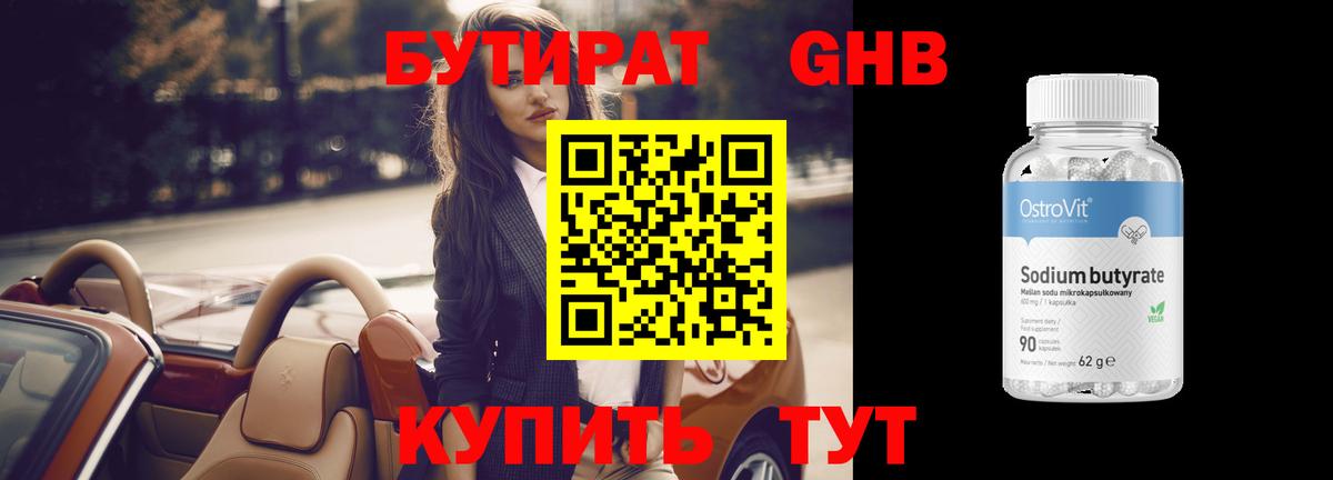 БУТИРАТ BDO 33% Алатырь