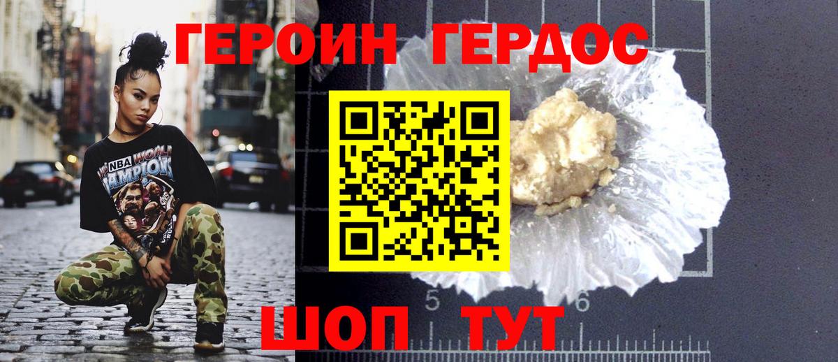 Героин Heroin Алатырь