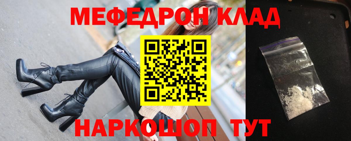 Меф мяу мяу  Алатырь